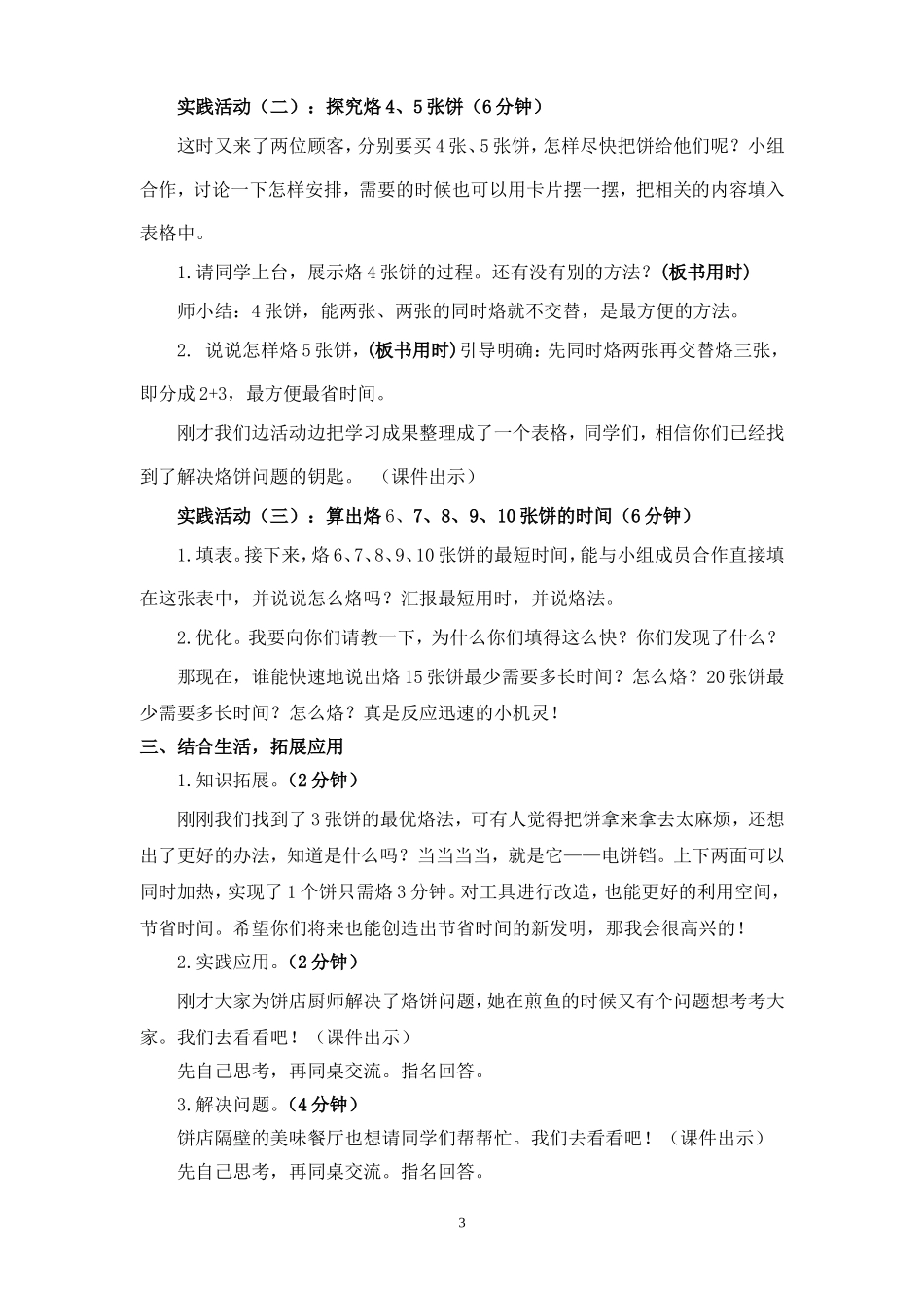 优质课比赛一等奖烙饼问题教学设计_第3页