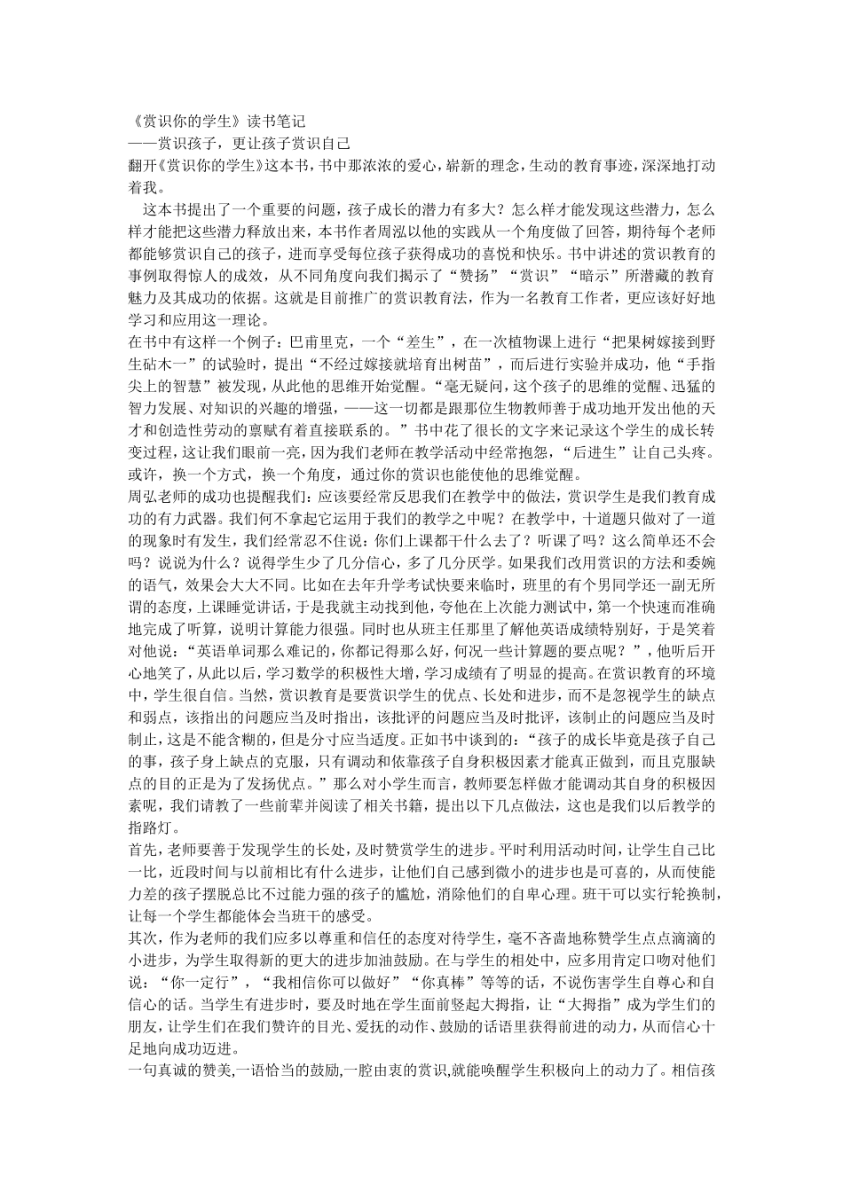 《赏识你的学生》_第1页