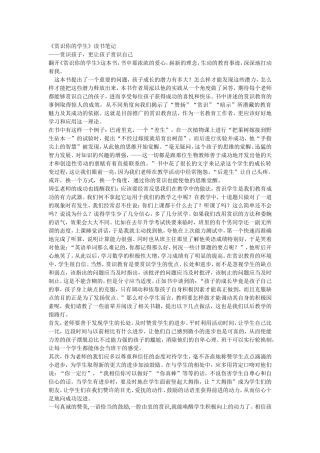 《赏识你的学生》