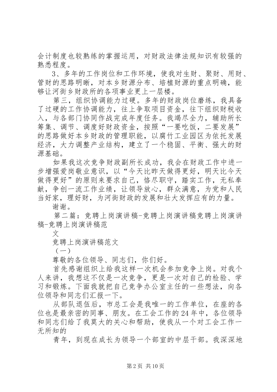 竞聘上岗演讲稿集锦_第2页