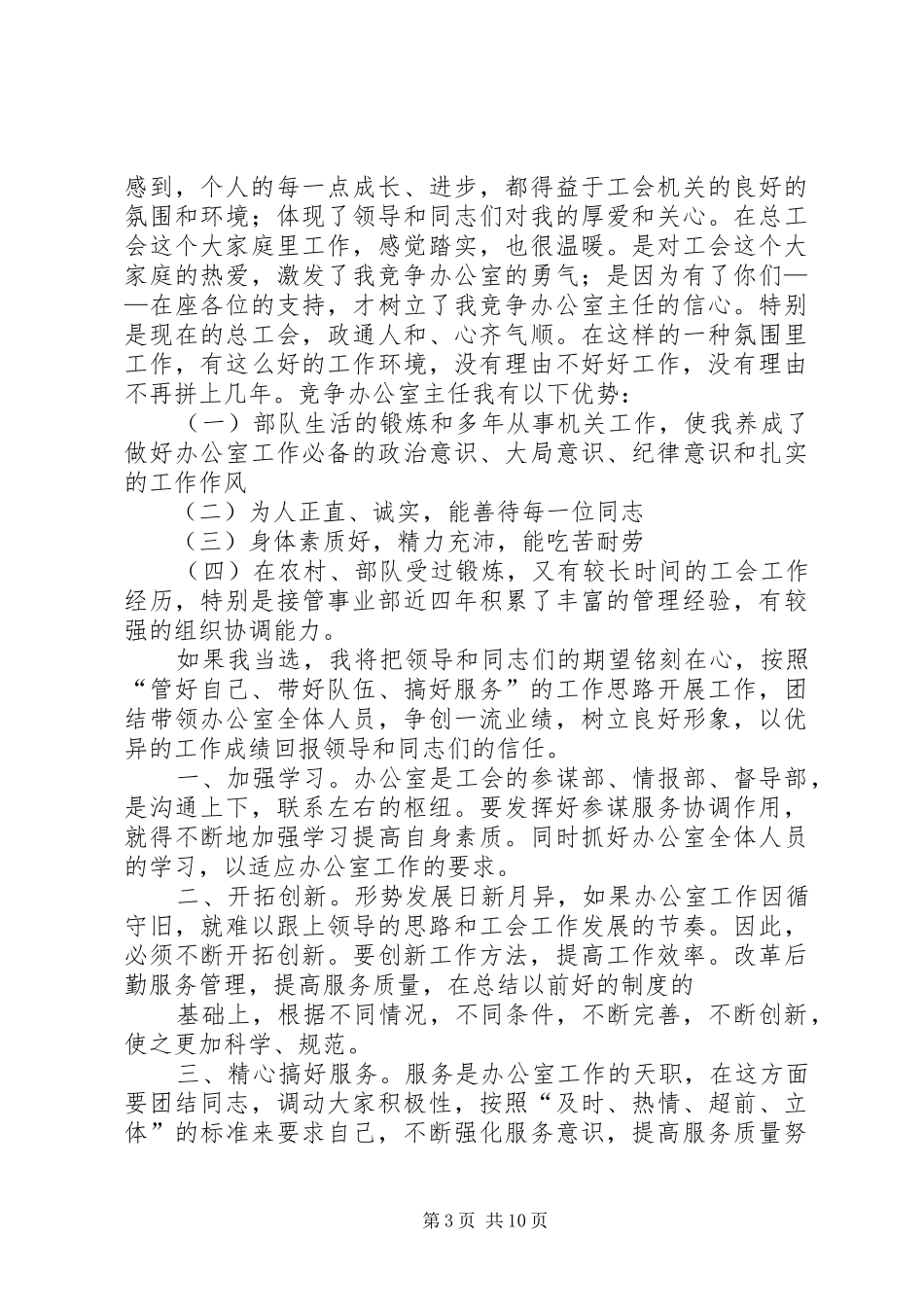 竞聘上岗演讲稿集锦_第3页
