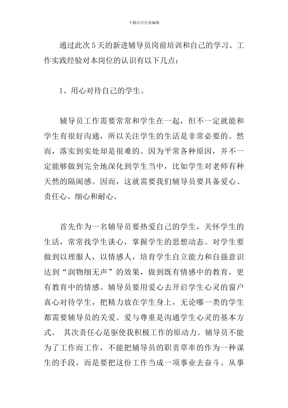 高校辅导员工作述职报告范例3篇_第2页