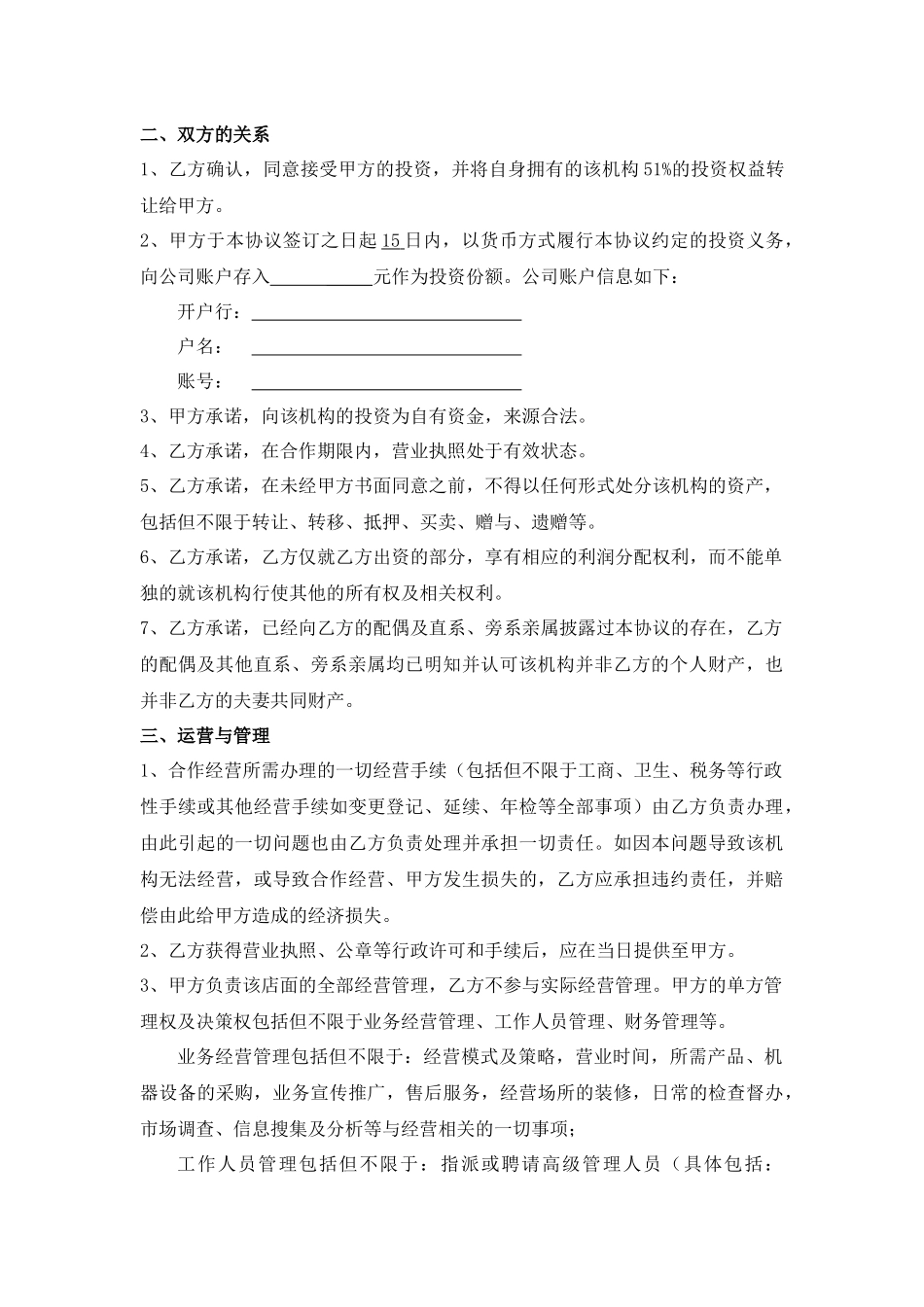 与整形医院合作合同.doc_第2页