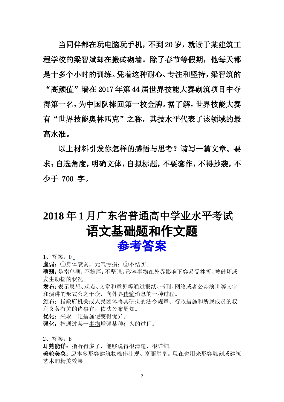 2018年1月广东省普通高中学业水平考试语卷(含答案详解)_第2页