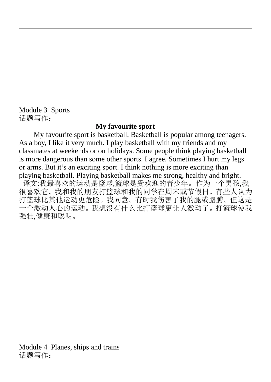 最新外研版英语八年级上册各模块作文范文_第3页