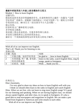 最新外研版英语八年级上册各模块作文范文