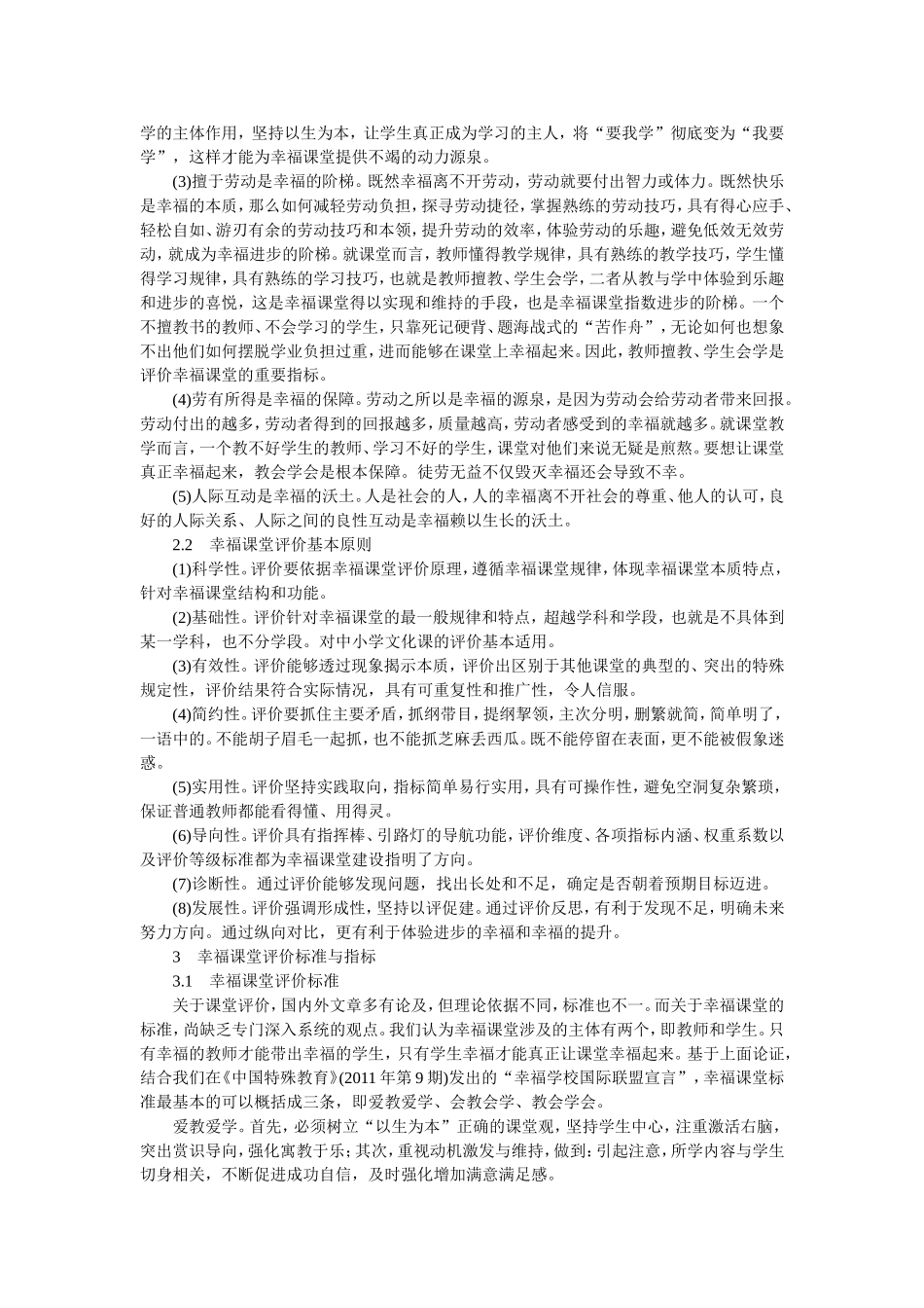 幸福课堂基本标准与评价核心指标_第2页