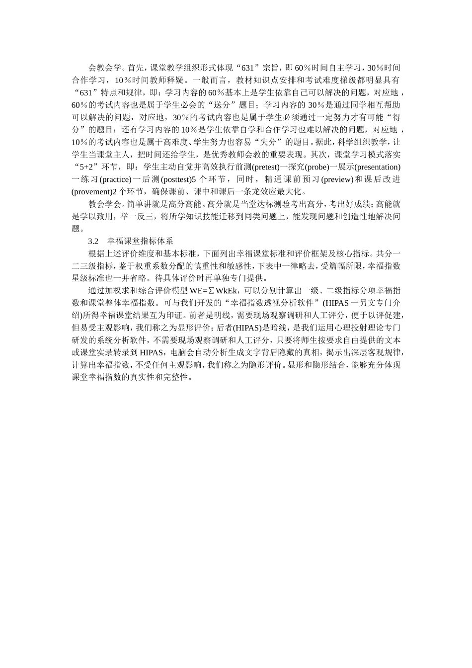 幸福课堂基本标准与评价核心指标_第3页