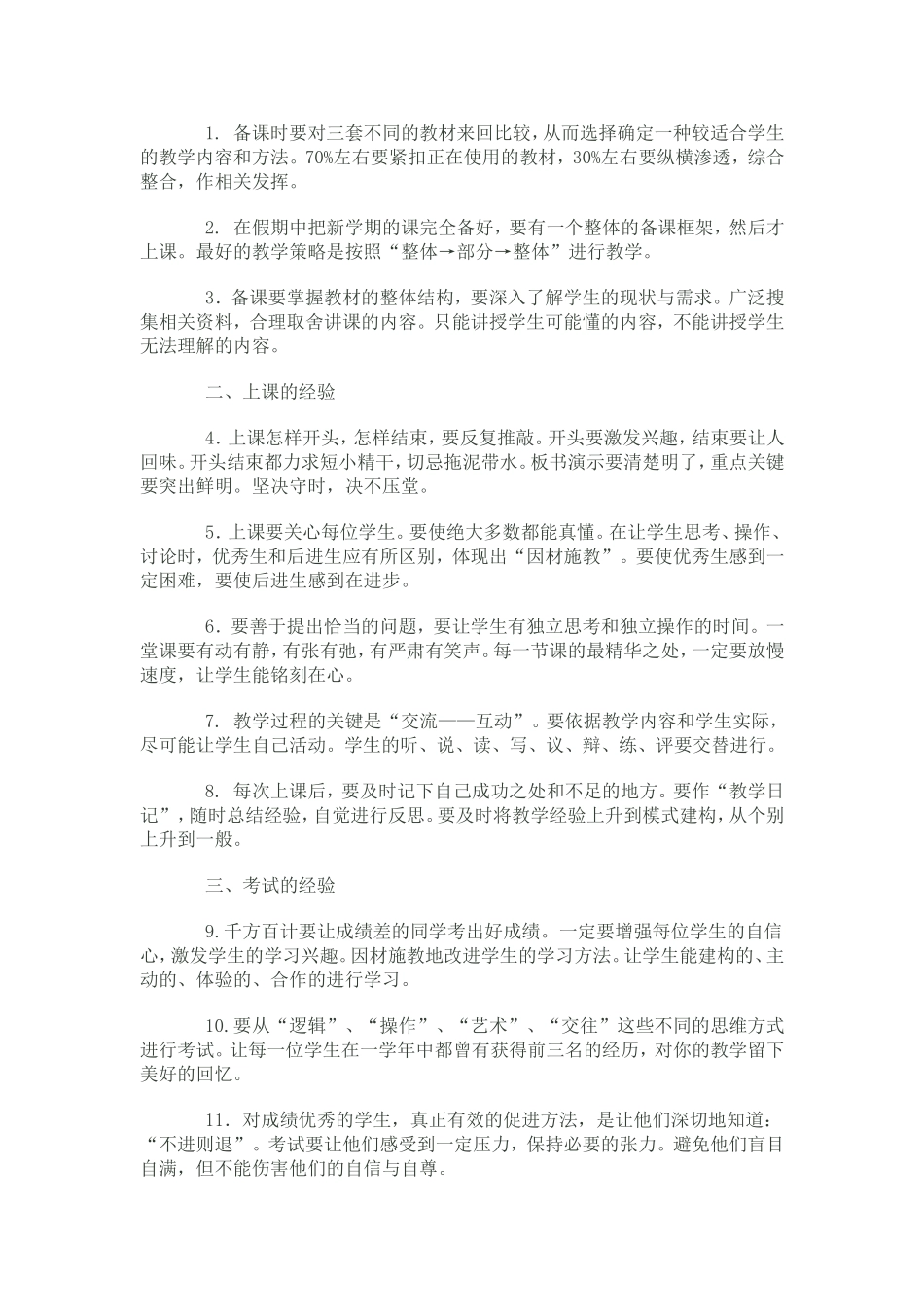 教师角色新思考 (2)_第2页