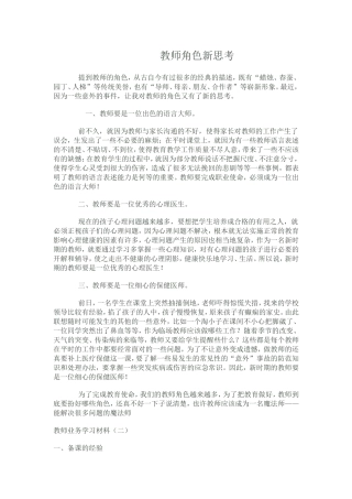 教师角色新思考 (2)