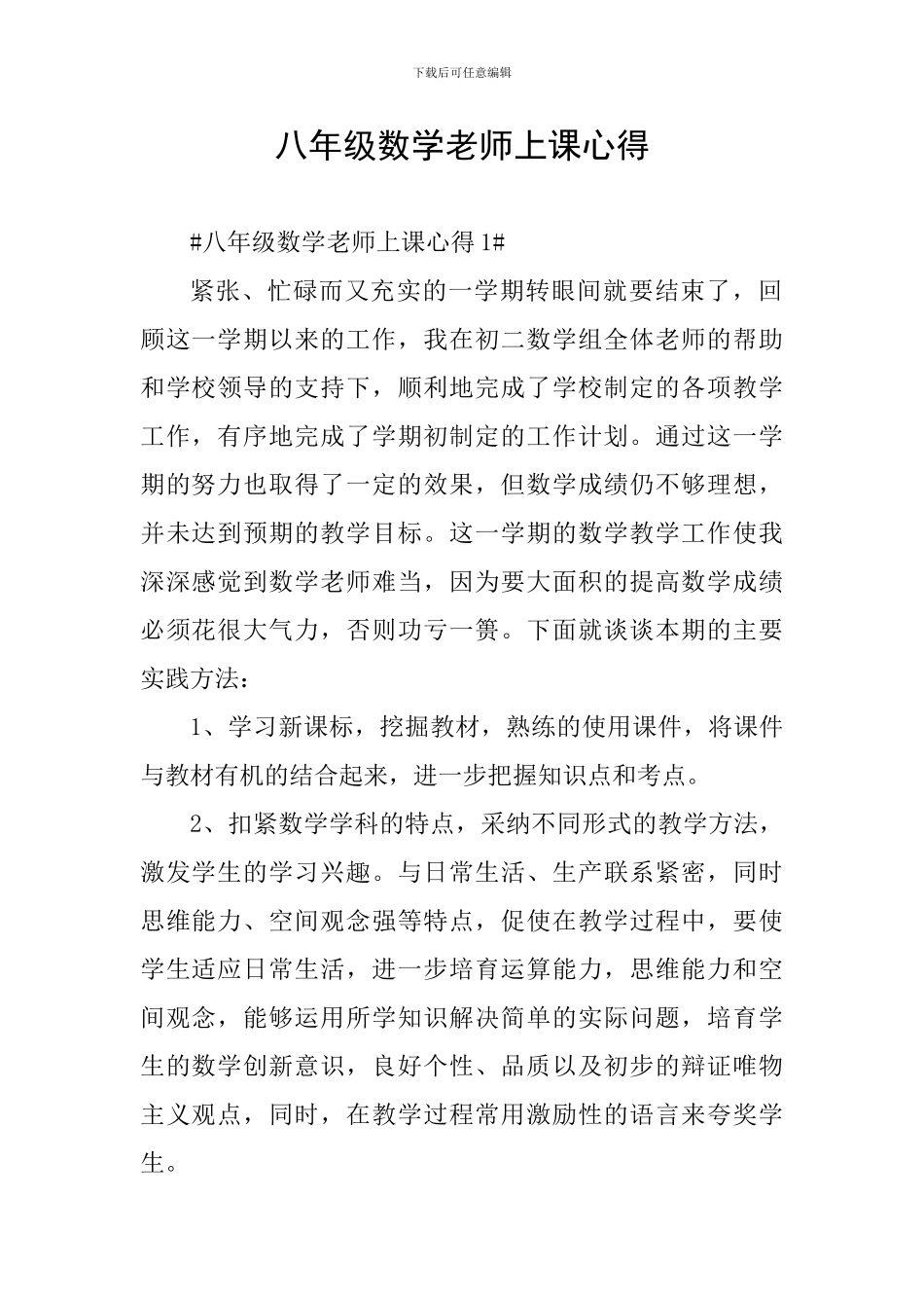 八年级数学老师上课心得_第1页