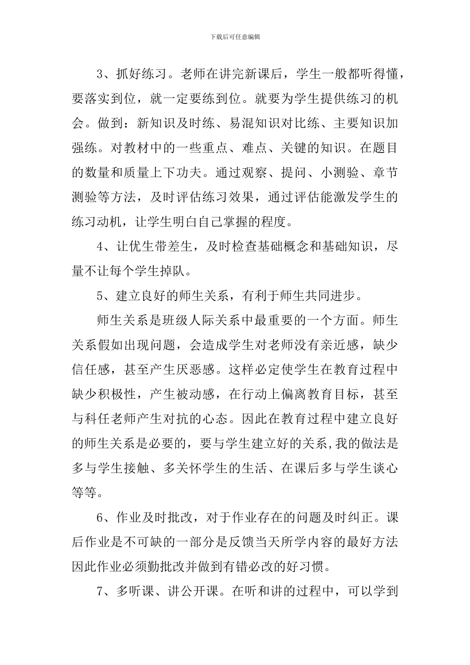 八年级数学老师上课心得_第2页