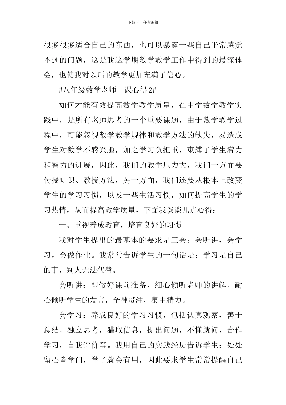 八年级数学老师上课心得_第3页
