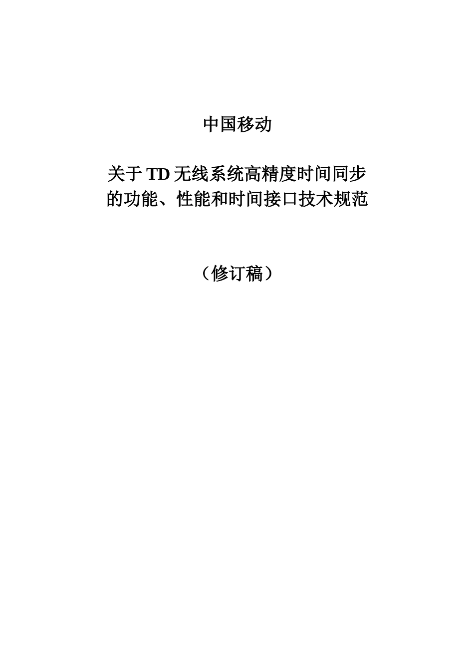 1pps-+TOD接口物理电器特性及TOD协议格式规范_第1页