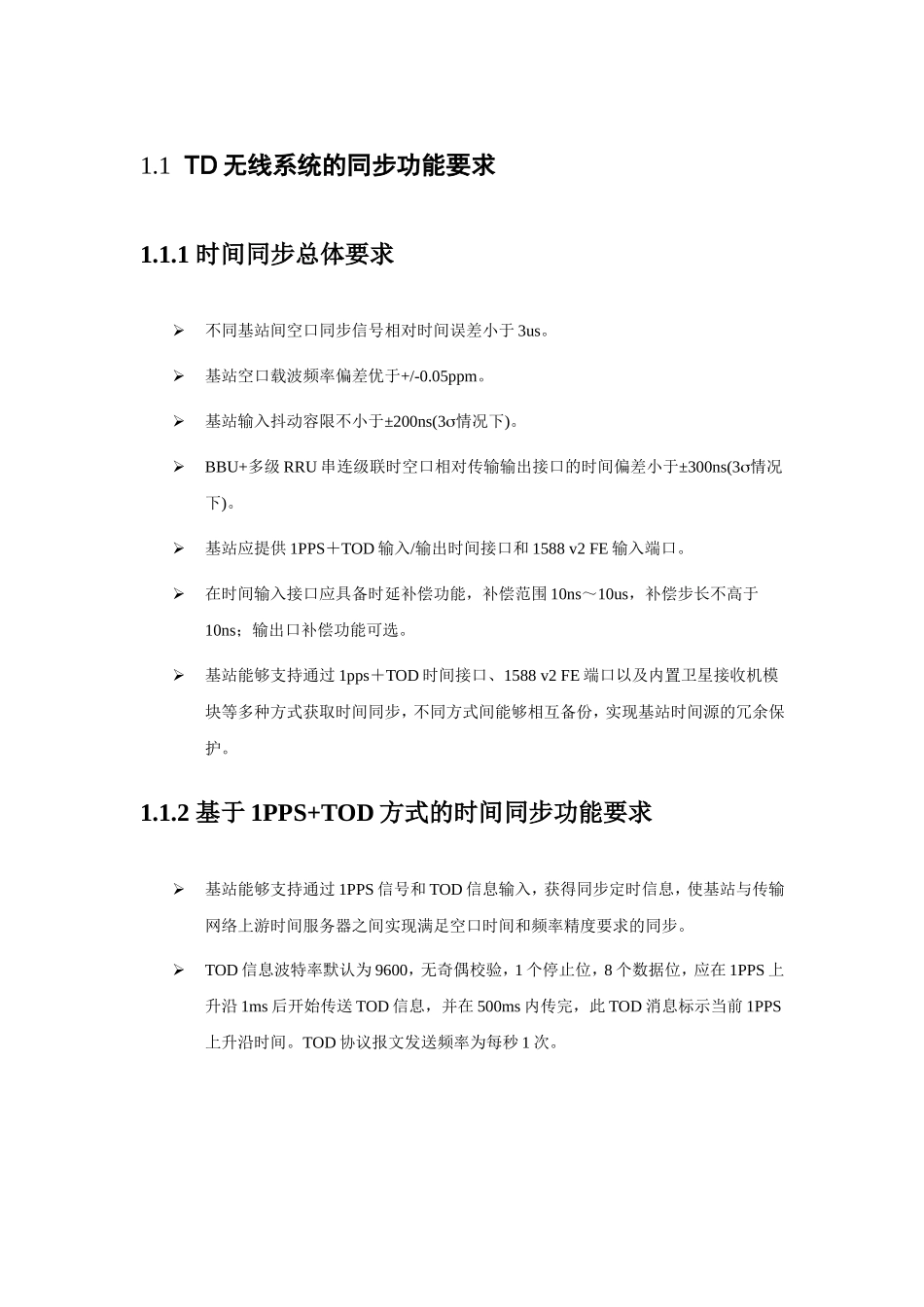 1pps-+TOD接口物理电器特性及TOD协议格式规范_第2页