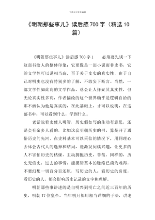 《明朝那些事儿》读后感700字