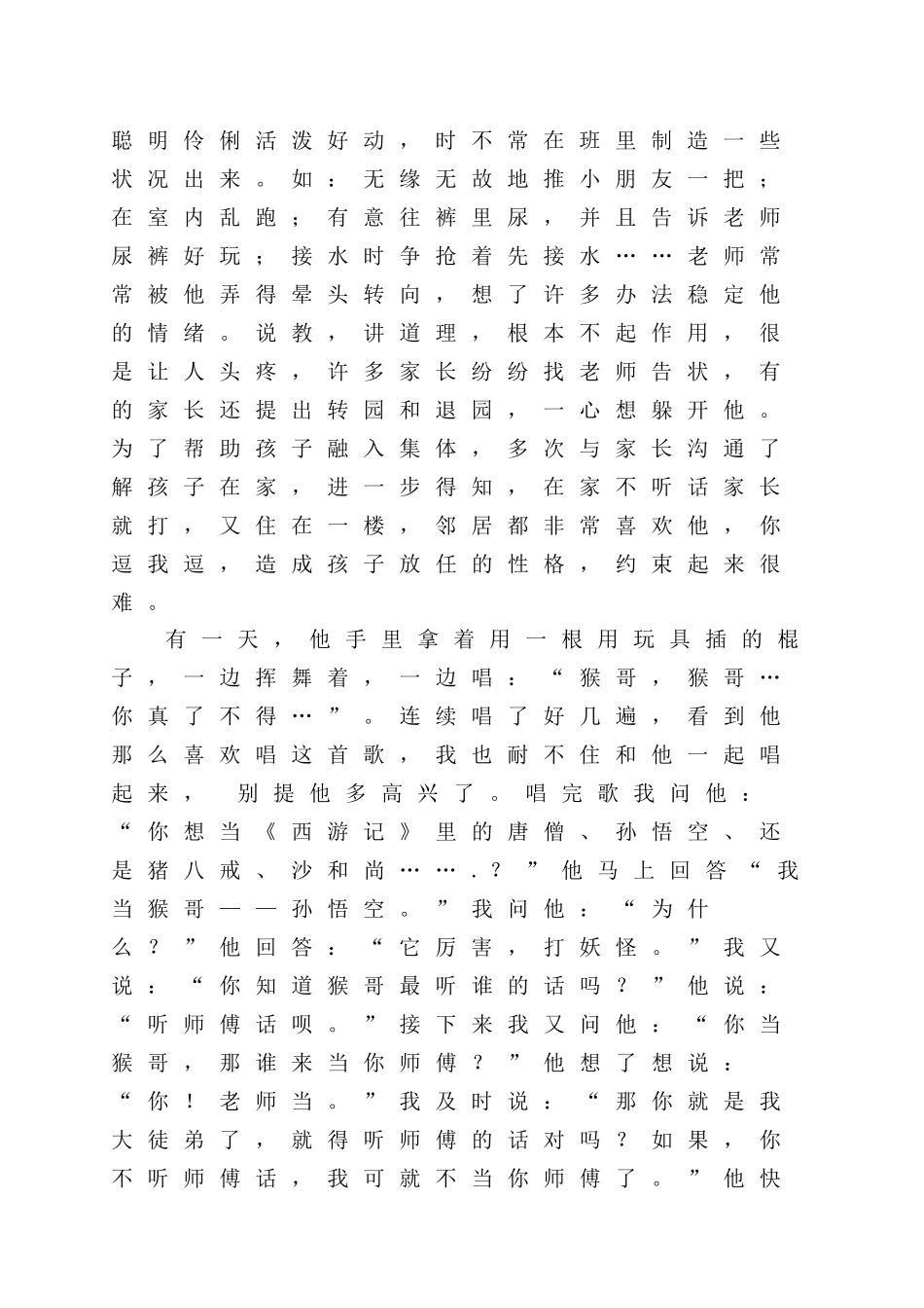 尊重幼儿差异、善用爱心施教_第2页