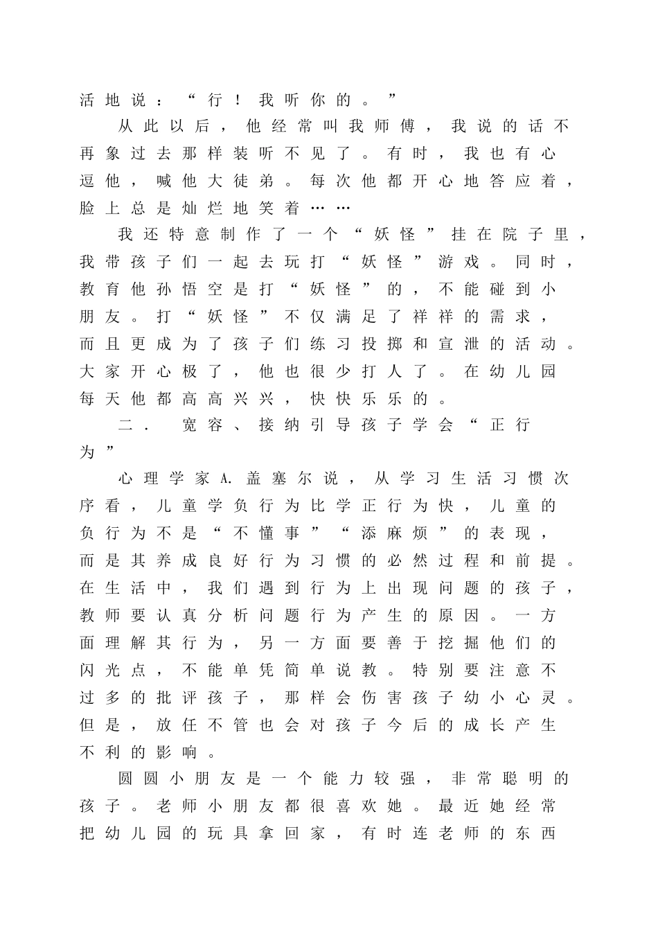 尊重幼儿差异、善用爱心施教_第3页