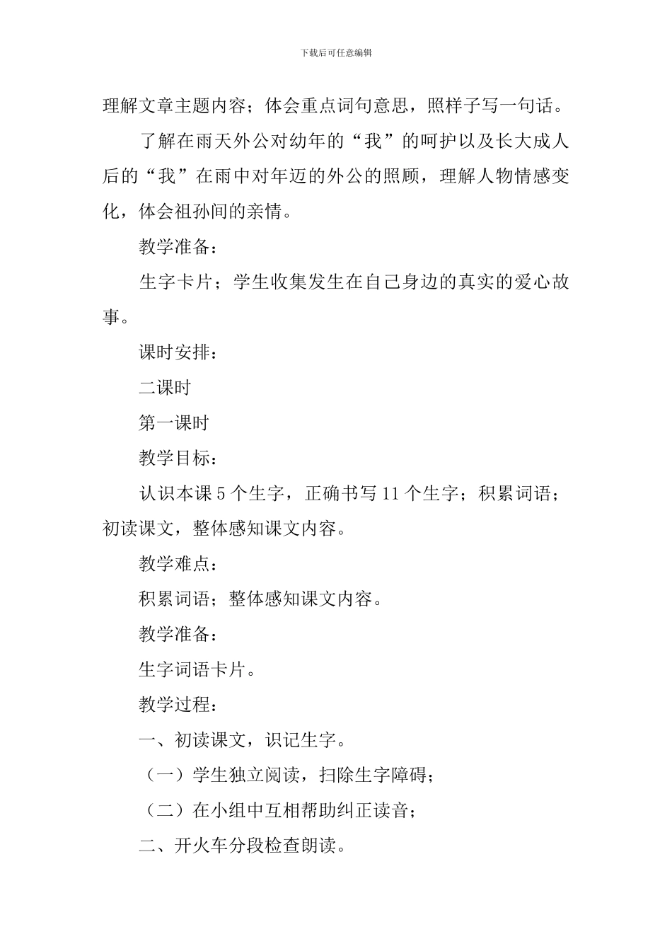 小学三年级语文《倾斜的伞》教案_第2页