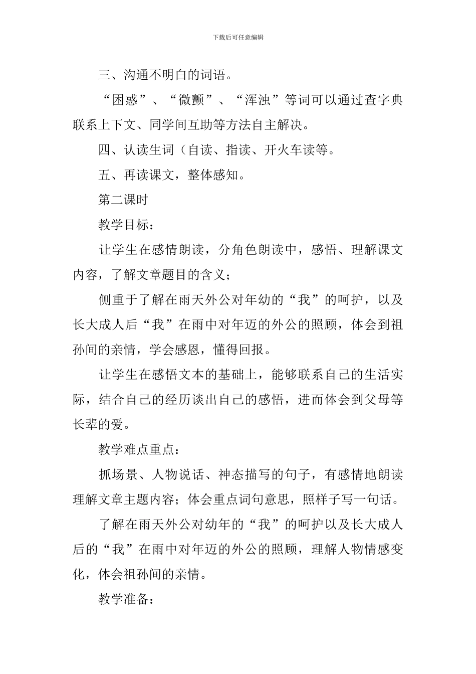 小学三年级语文《倾斜的伞》教案_第3页