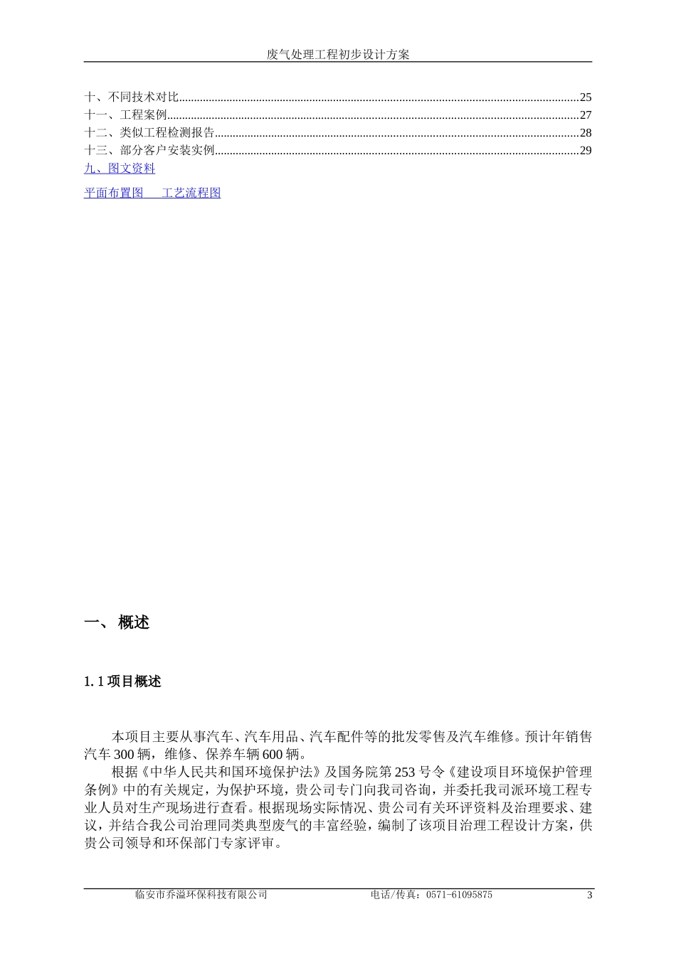 4S店(6000m3喷漆房光催化废气设计方案)_第3页