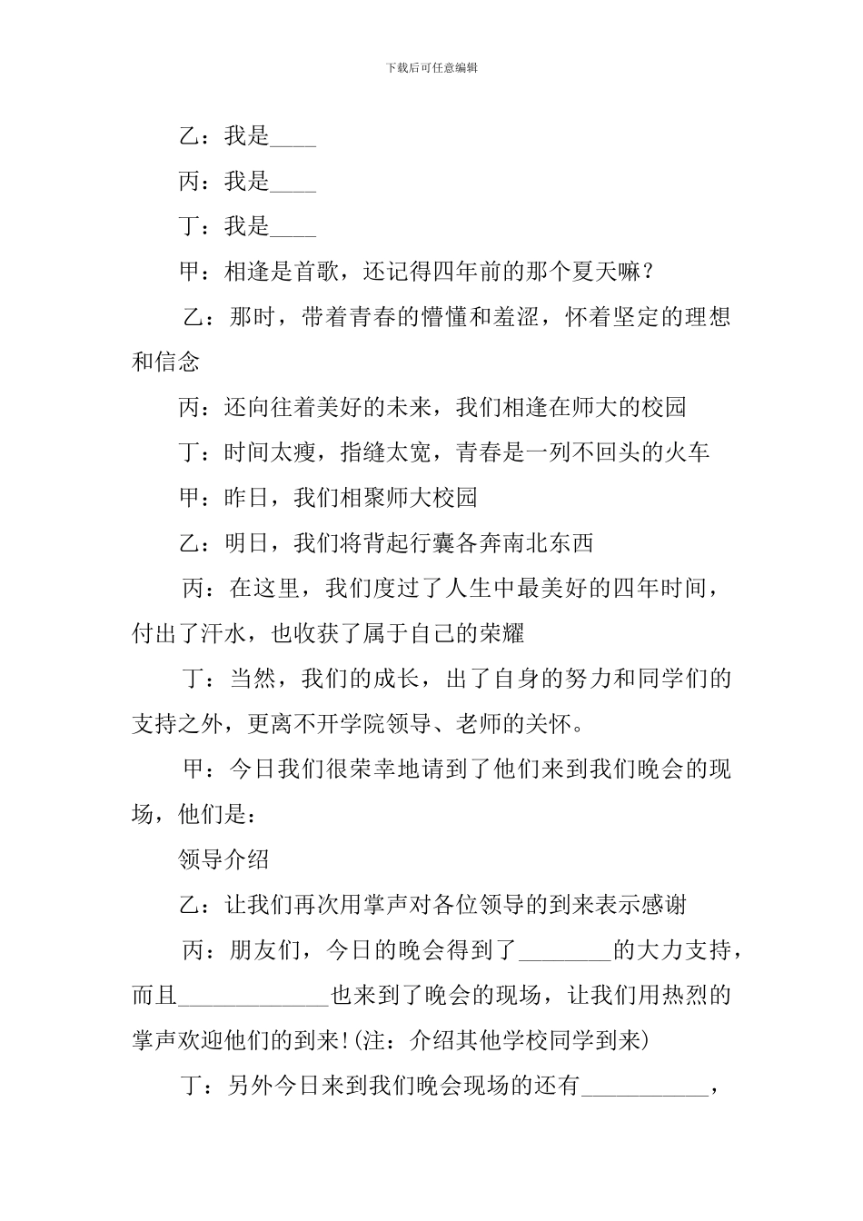 毕业生送别晚会主持词_第2页