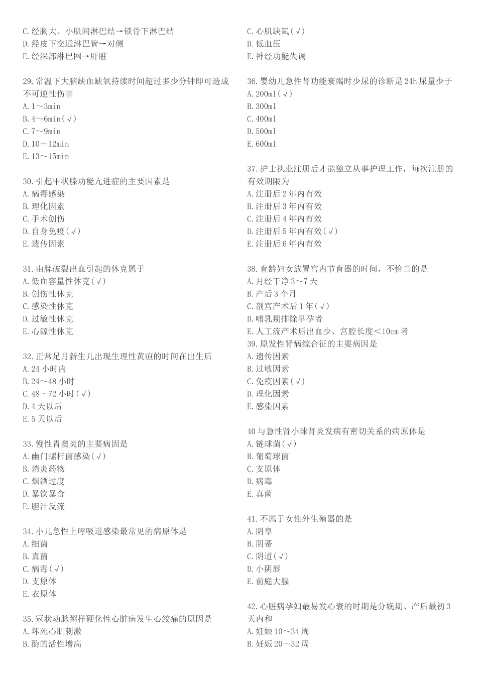 2016年初级护师考试《基础知识》《相关专业知识》真题及答案_第3页