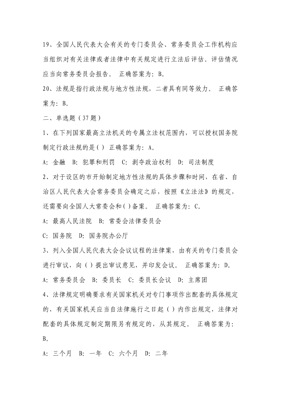 执法资格考试在线习题——立法法_第3页