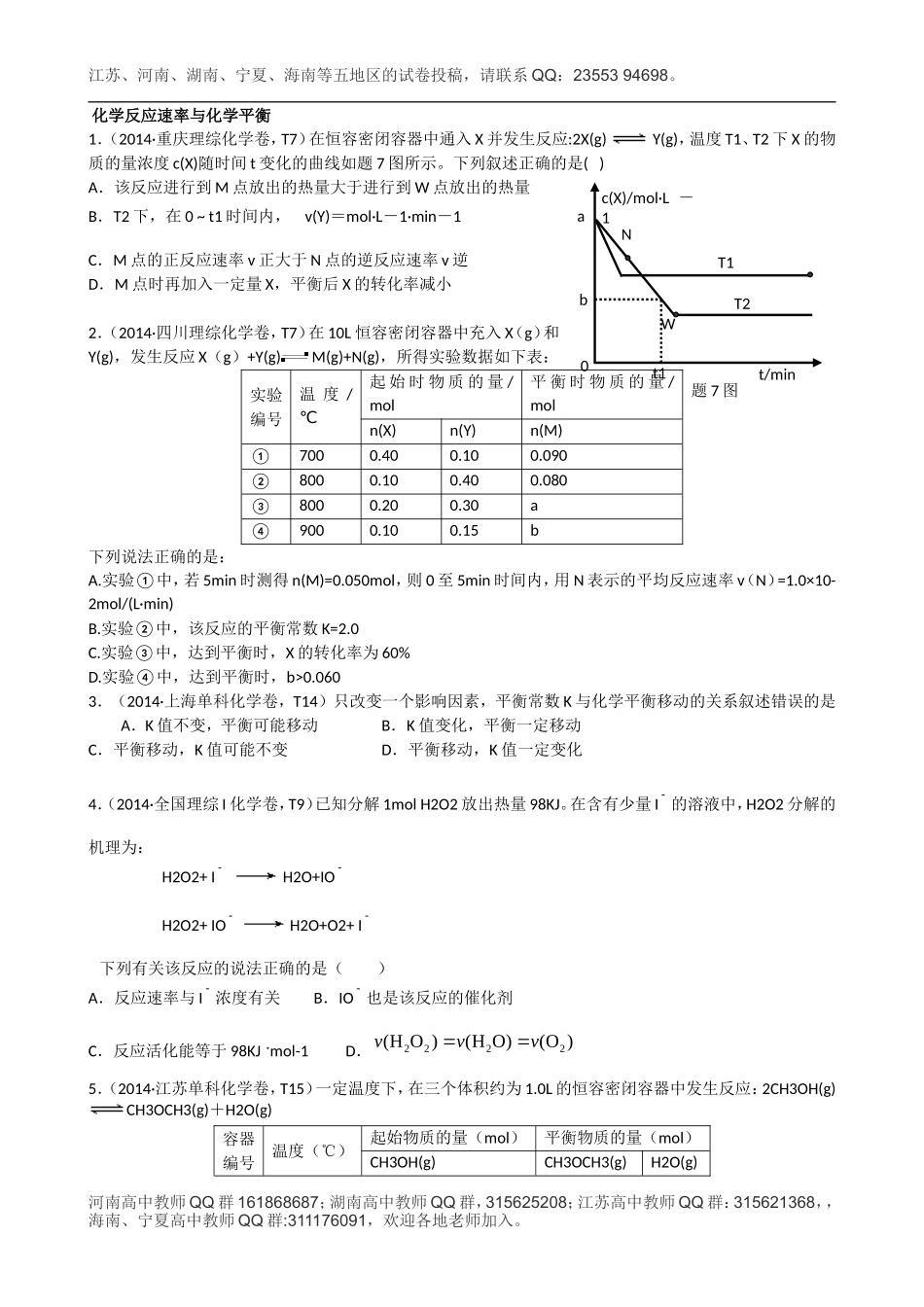 化学平衡训练_第1页