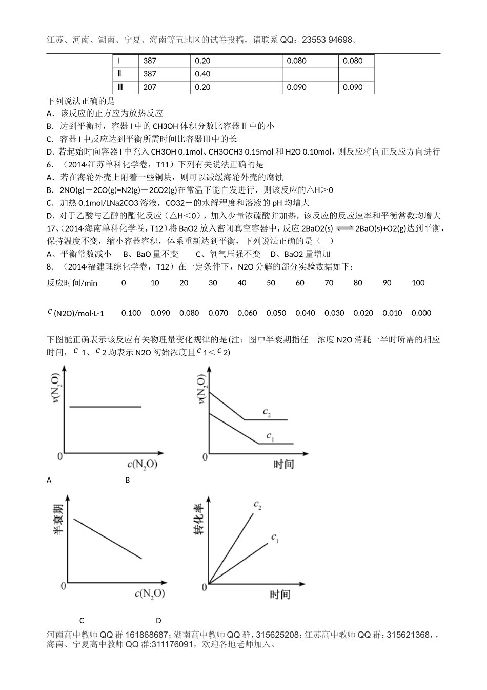 化学平衡训练_第2页