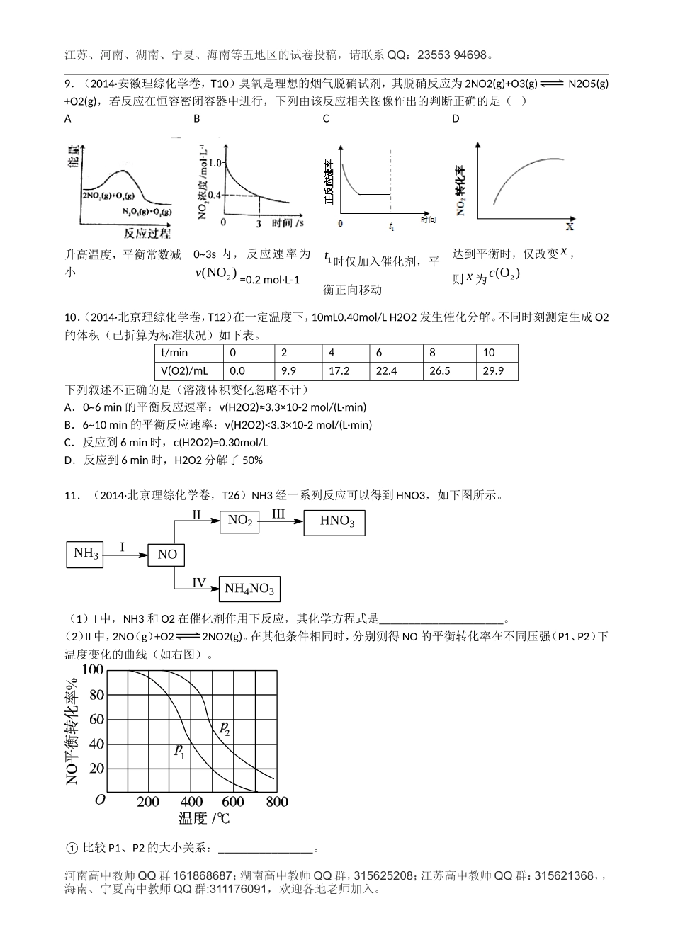 化学平衡训练_第3页
