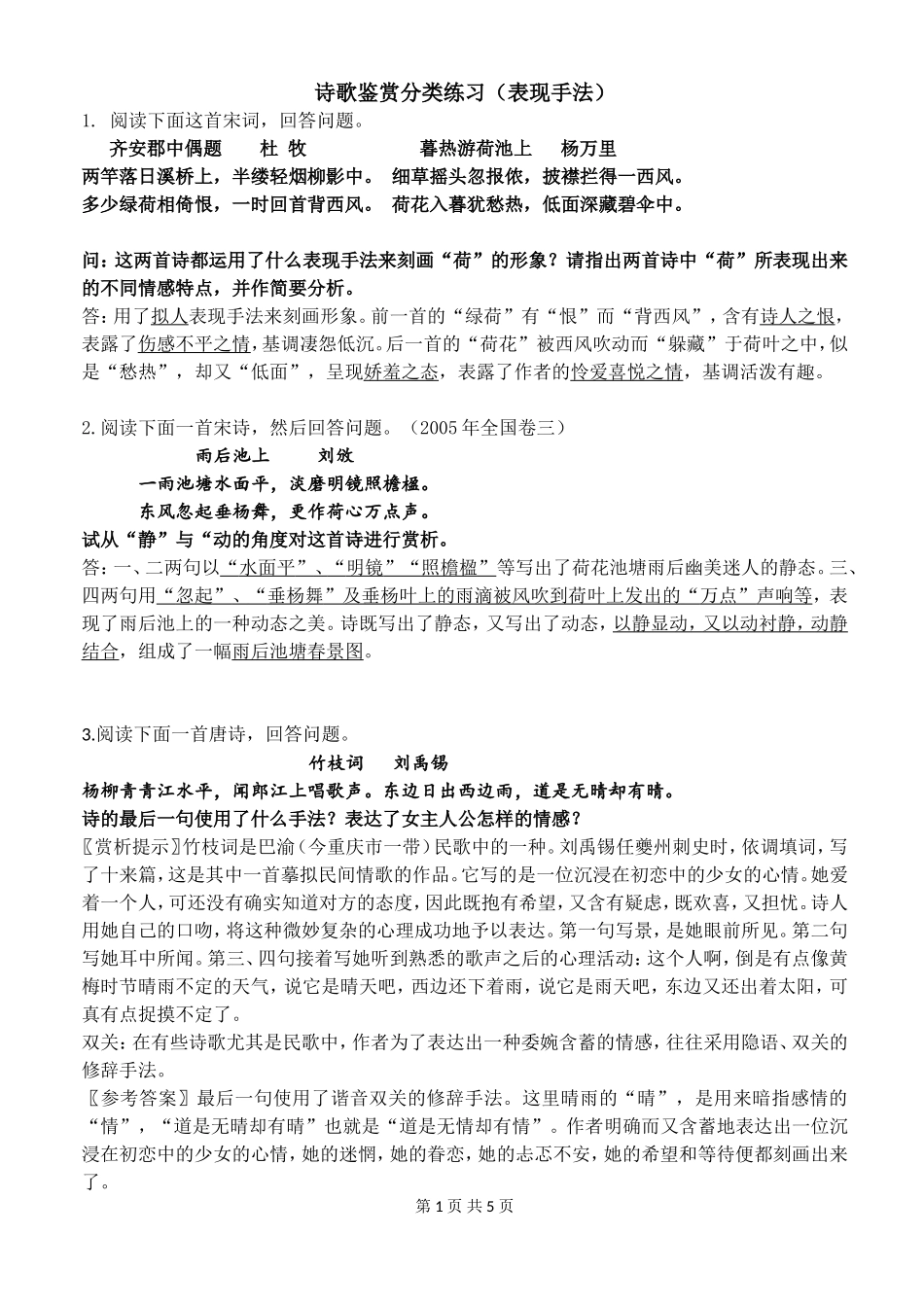诗歌鉴赏练习(分类)-表现手法(教师)_第1页