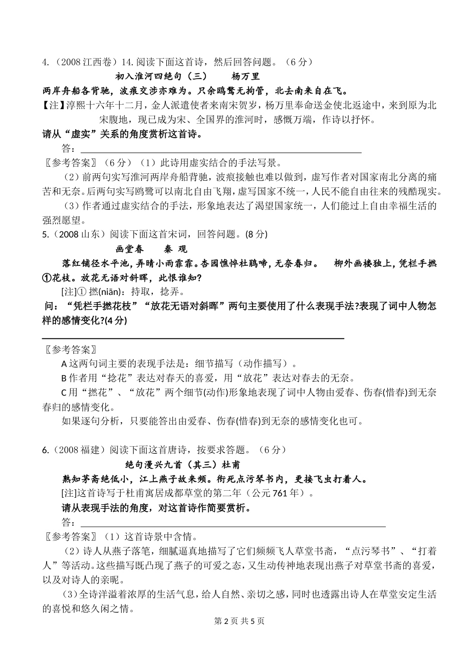 诗歌鉴赏练习(分类)-表现手法(教师)_第2页