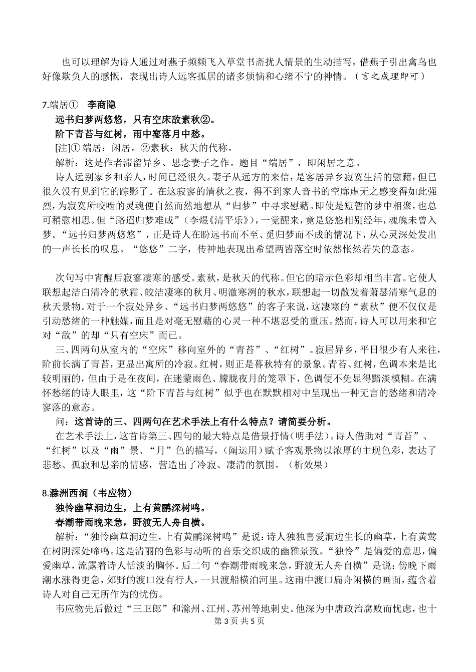 诗歌鉴赏练习(分类)-表现手法(教师)_第3页