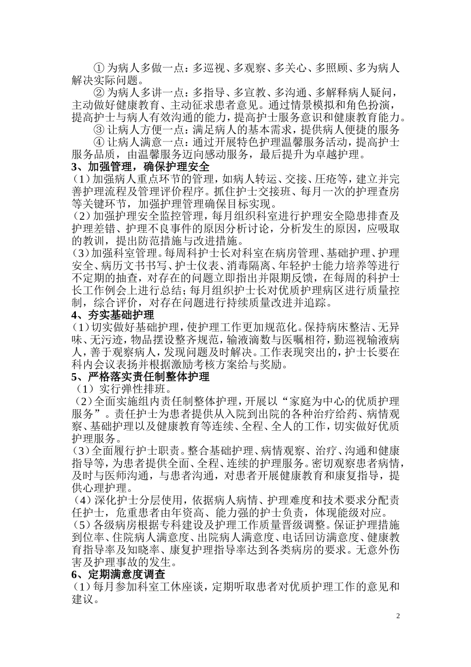 2018年优质护理服务工作计划_第2页