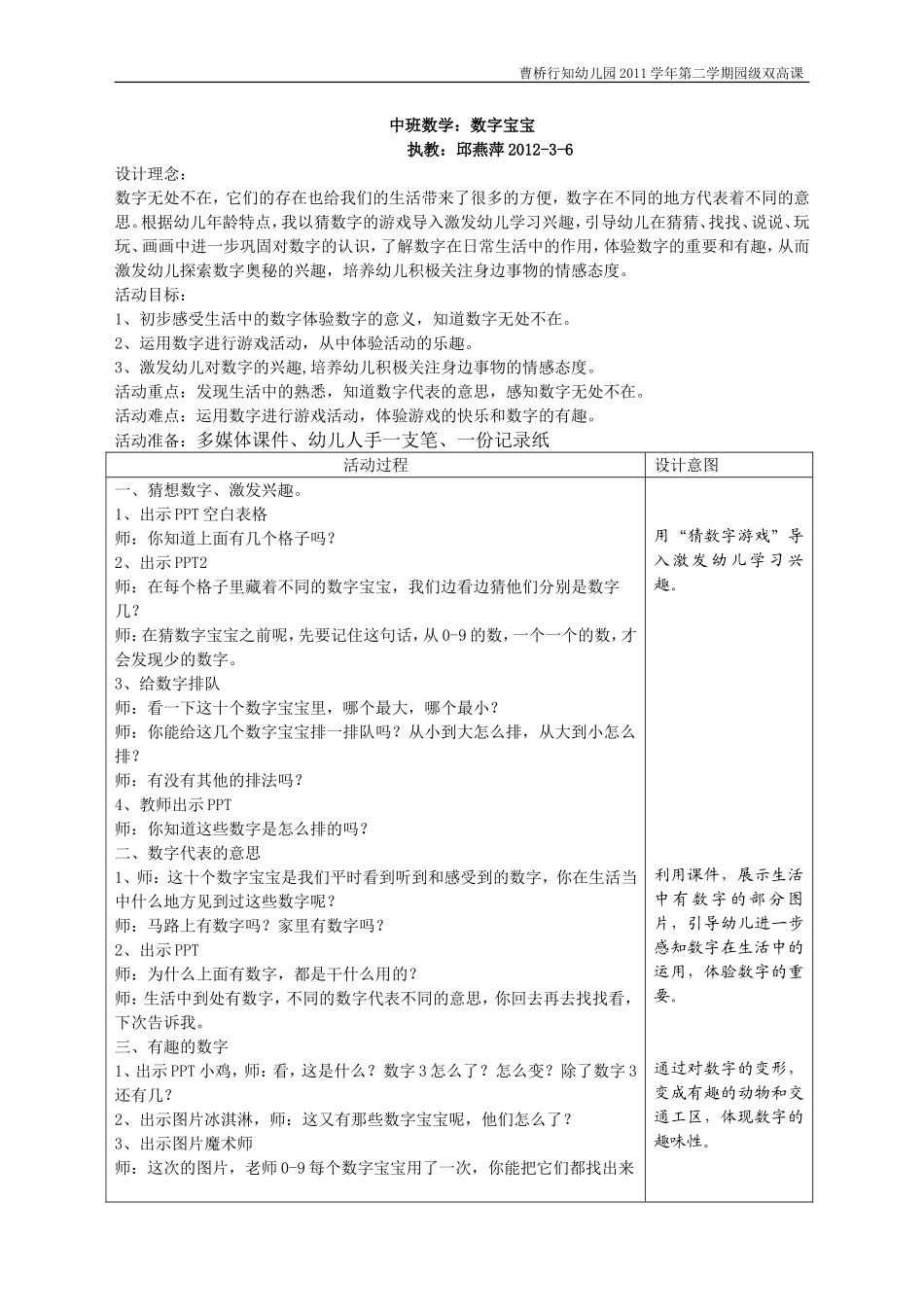 中班数学数字宝宝_第1页