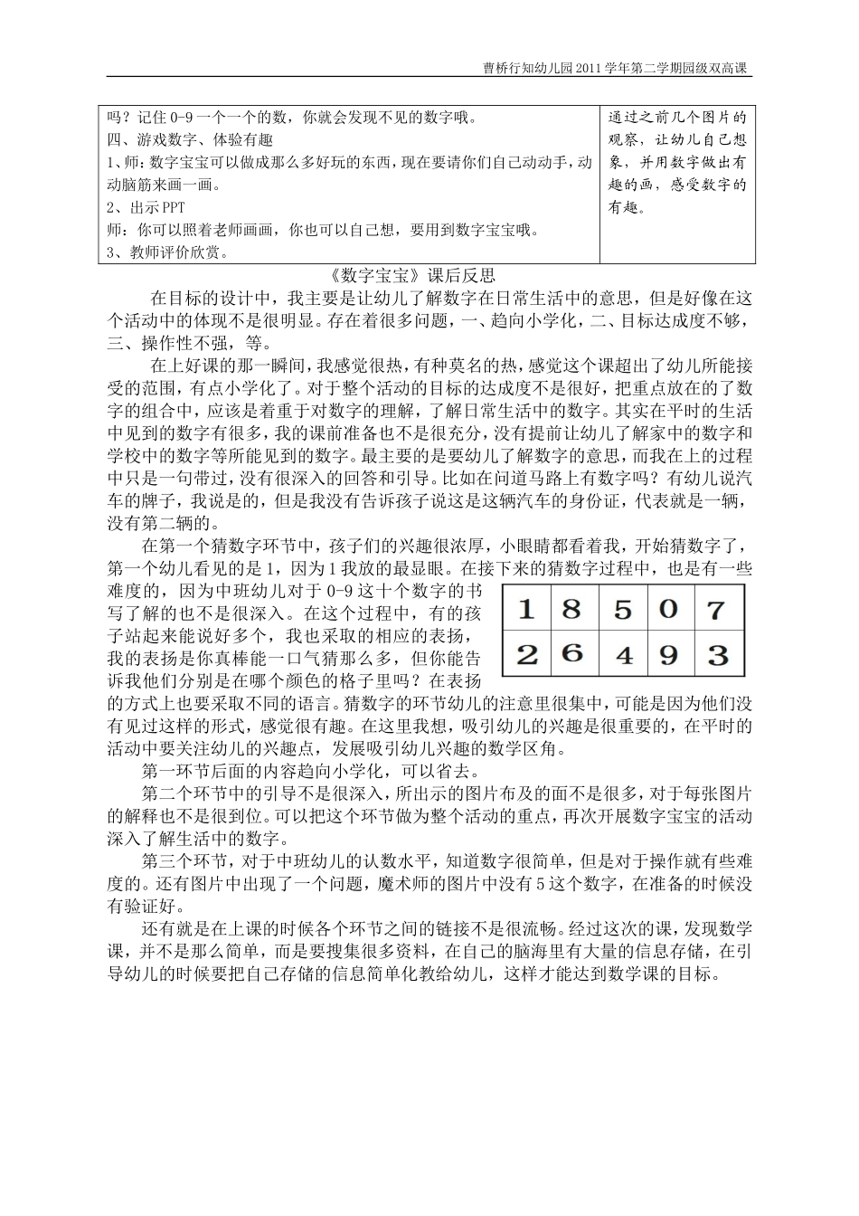 中班数学数字宝宝_第2页