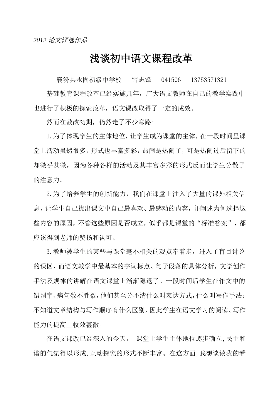 浅谈初中语文课程改革雷志锋_第1页