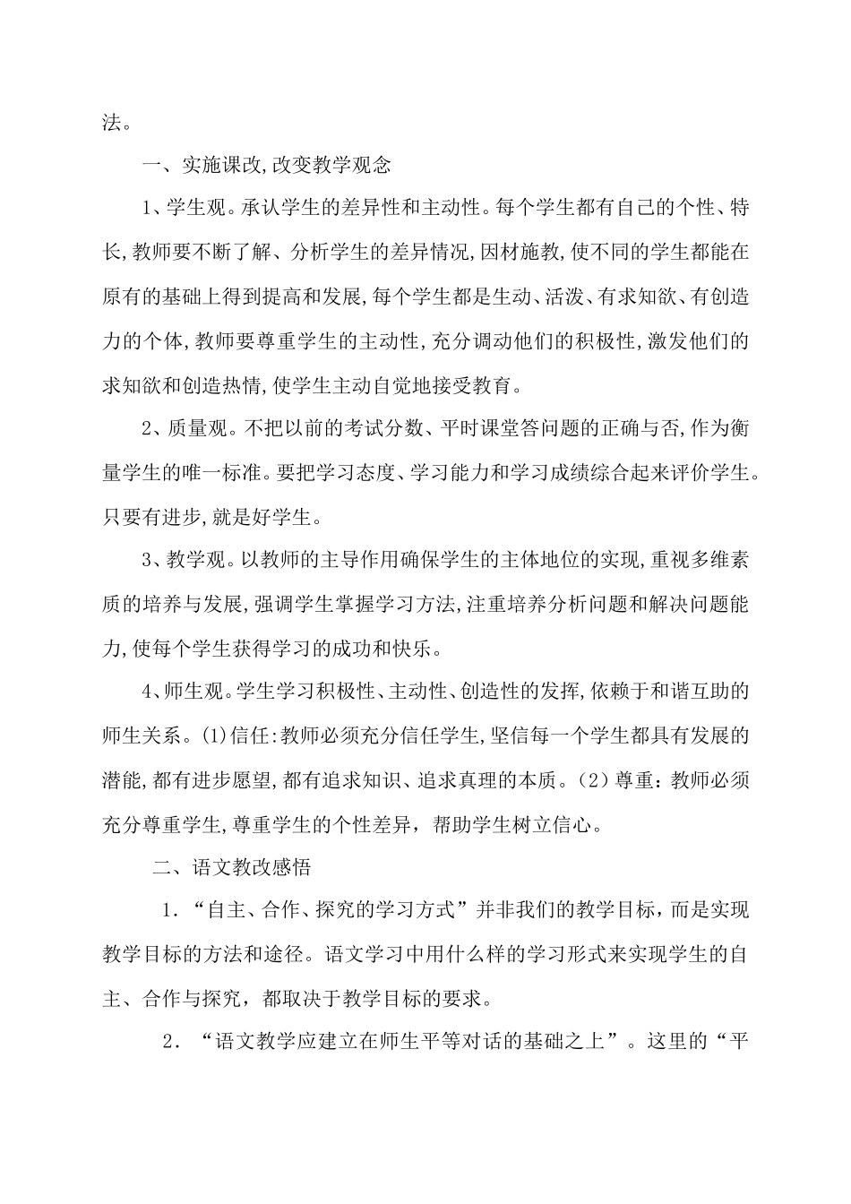 浅谈初中语文课程改革雷志锋_第2页