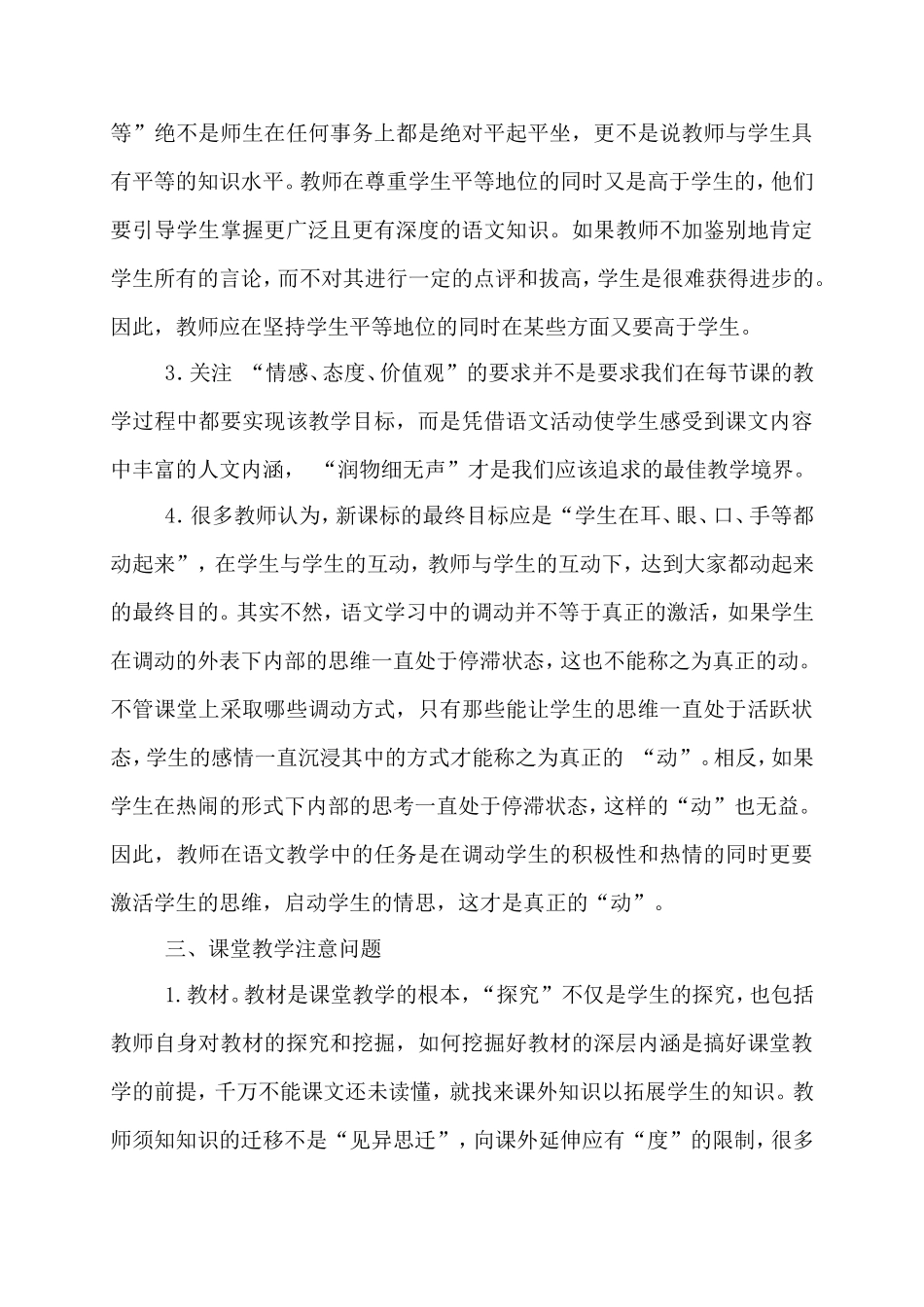 浅谈初中语文课程改革雷志锋_第3页
