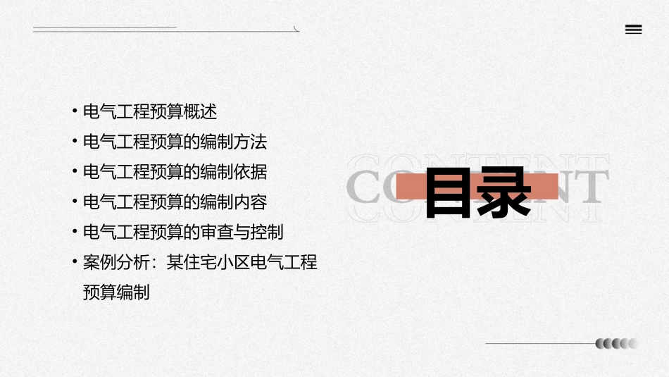 电气工程预算编制课件_第2页