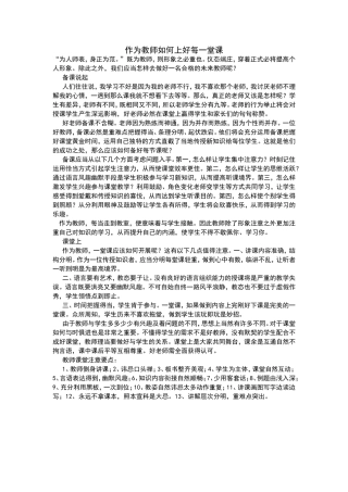 作为教师如何上好每一堂课