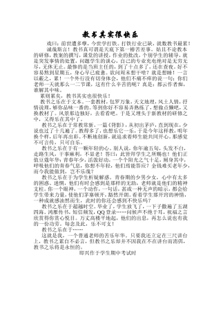 教书其实很快乐