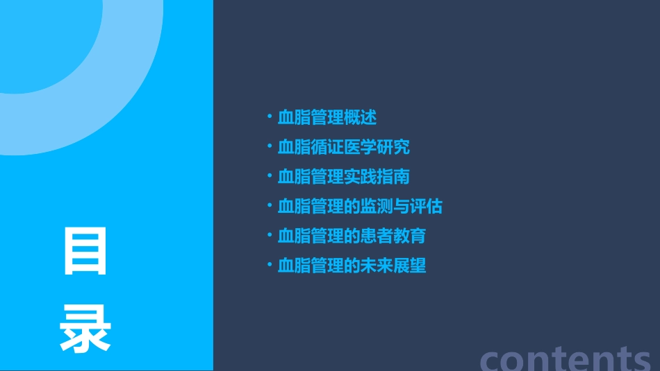 血脂管理从循证到实践课件_第2页