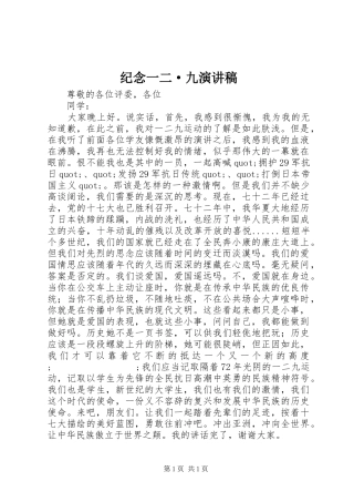 纪念一二·九演讲稿范文_1