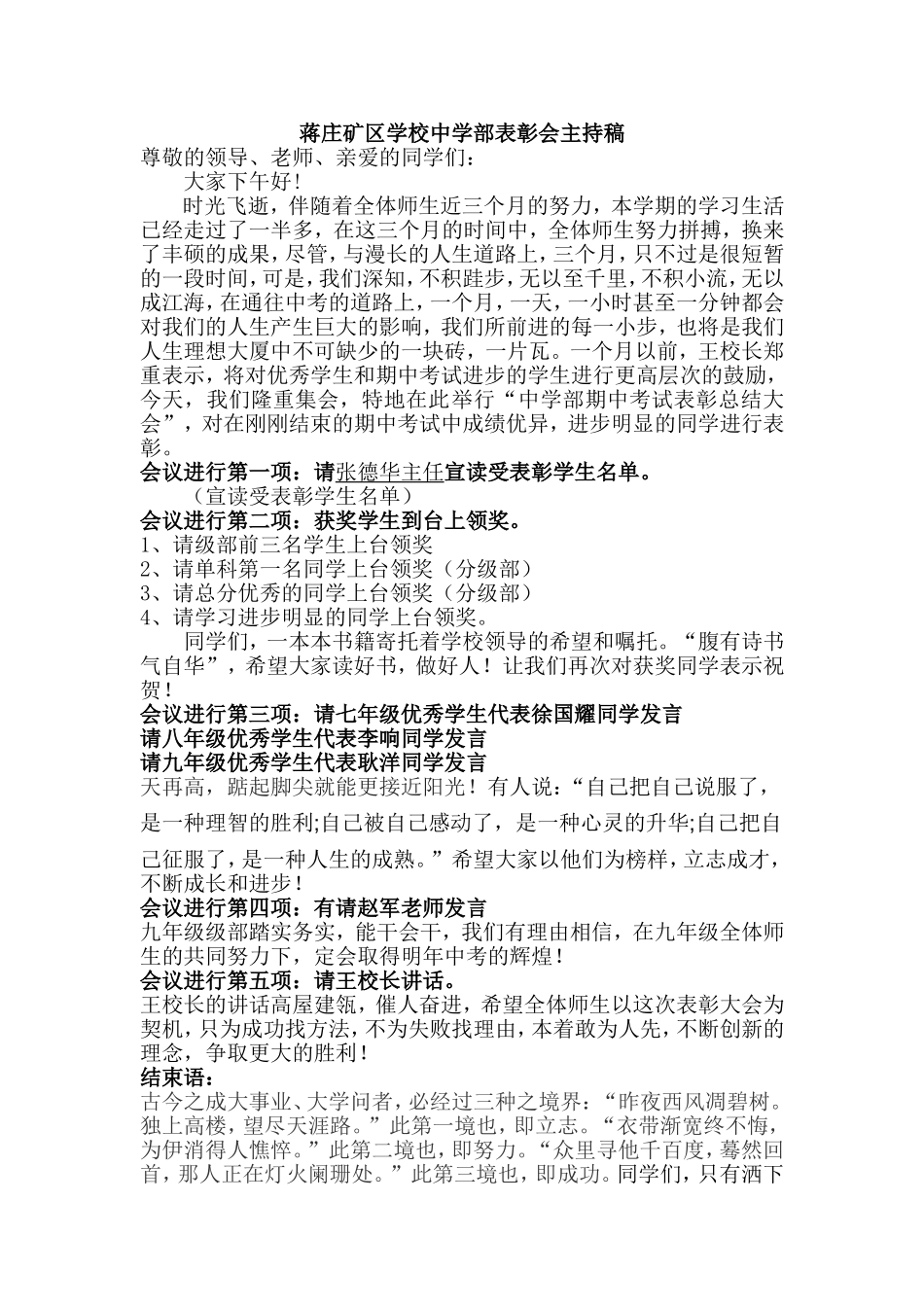 学生表彰大会主持稿(教师主持)_第1页