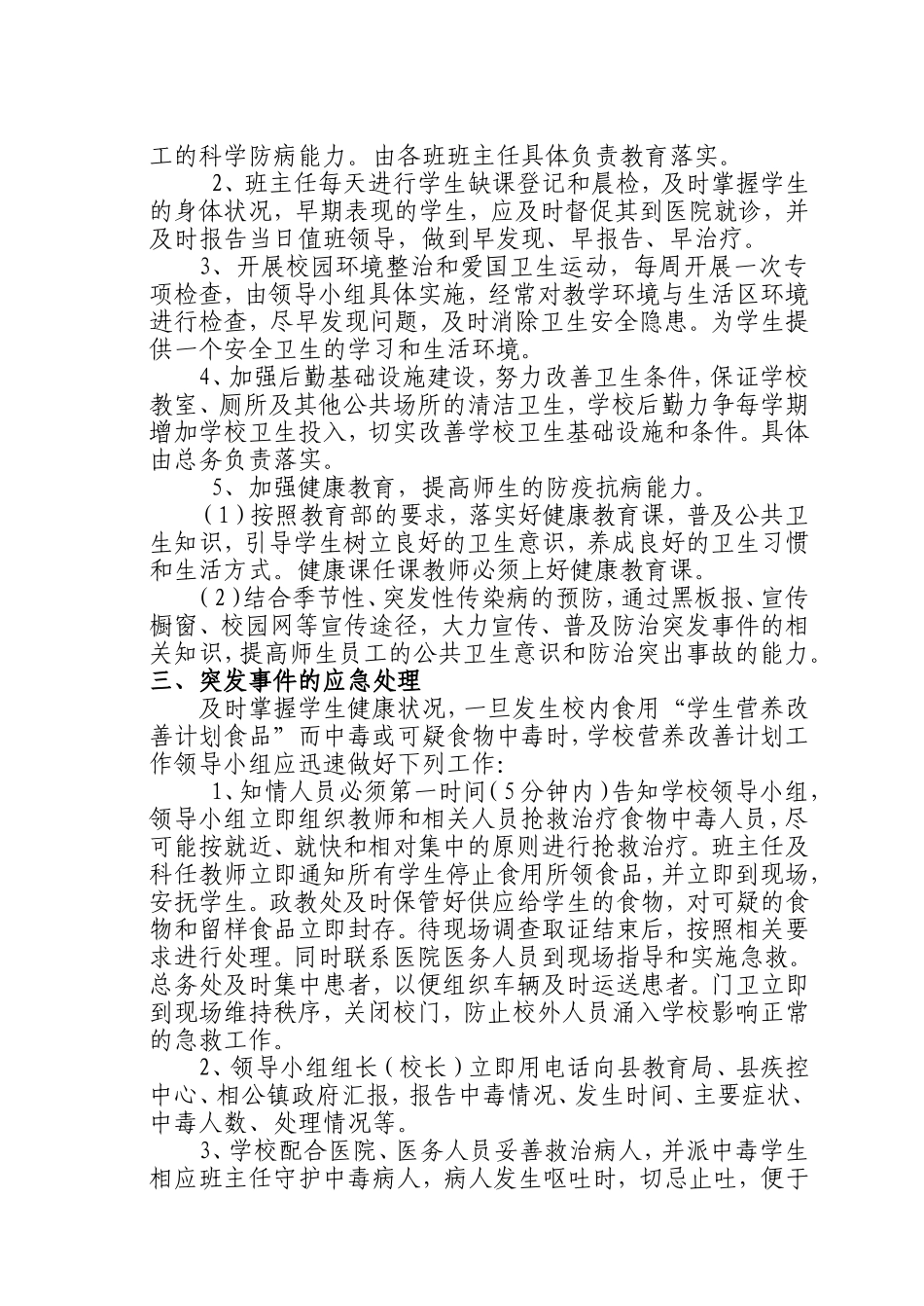 学生营养改善计划食品安全事故应急预案_第2页