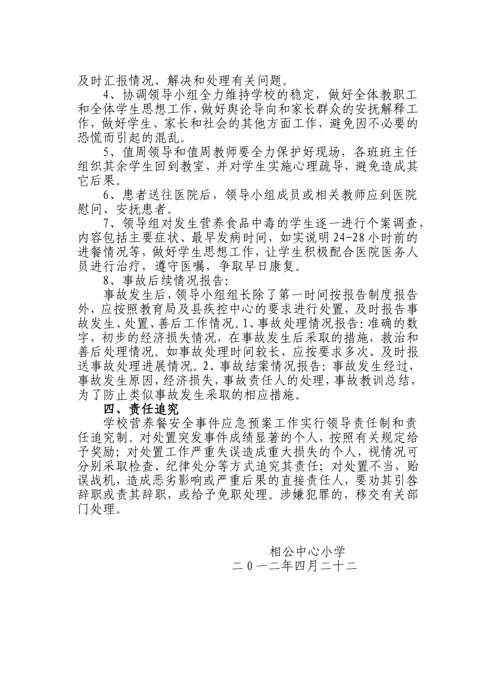 学生营养改善计划食品安全事故应急预案_第3页