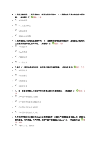 2018年广西公需科目《学习“十九大”精神》考试答案