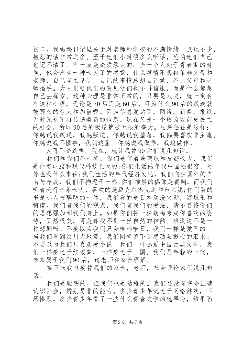 关于五四演讲稿精选_第2页